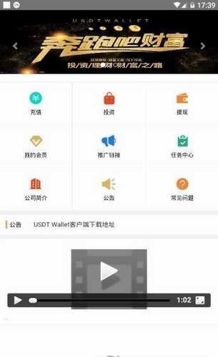 usdt泰达币app最新版下载-usdt泰达币app最新安卓版下载v6.0.6