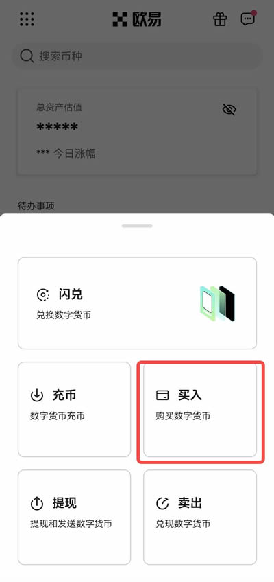 如何使用欧意精简版买币?欧意精简版买币操作教程 如何使用欧意精简版买币?欧意精简版买币操作教程