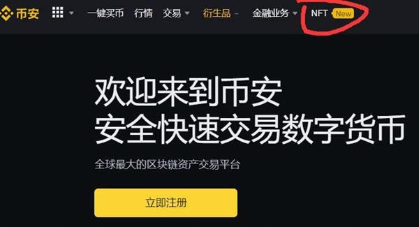Binance币安神秘盒NFT购买教学流程 Binance币安神秘盒NFT购买教学流程
