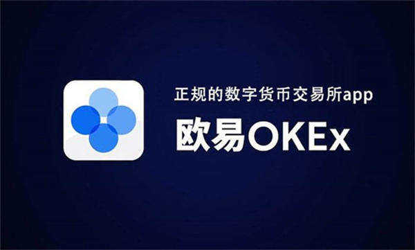 ok交易所app下载官方 官方最新版ok交易平台 ok交易所app下载官方 官方最新版ok交易平台