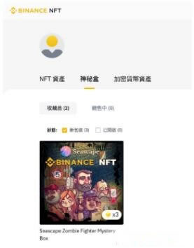 Binance币安神秘盒NFT购买教学流程 Binance币安神秘盒NFT购买教学流程