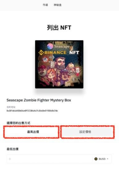 Binance币安神秘盒NFT购买教学流程 Binance币安神秘盒NFT购买教学流程