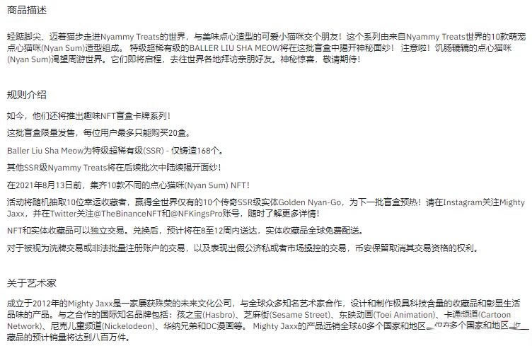 Binance币安神秘盒NFT购买教学流程 Binance币安神秘盒NFT购买教学流程