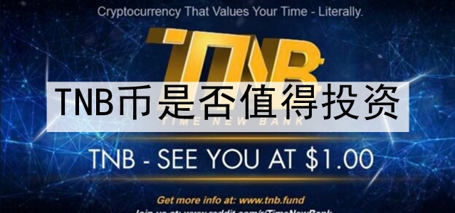 TNBǷֵͶ TNBҵδͶǰԤ