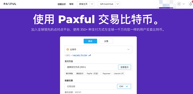 paxfulǮصַ-paxfulǮappعͨðv9.3.3