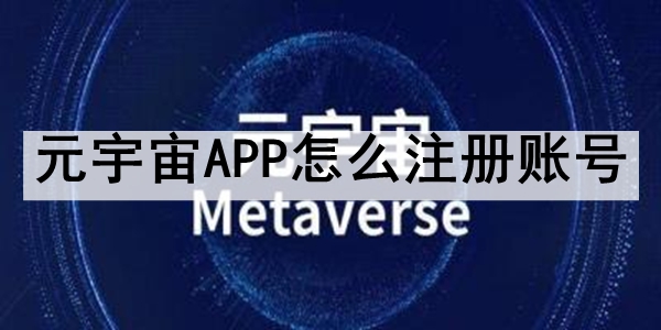ԪAPPôע˺ ԪAPP˺ŵע̳
