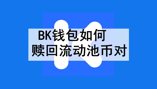 BKǮرҶ BKǮرҶԵĲ