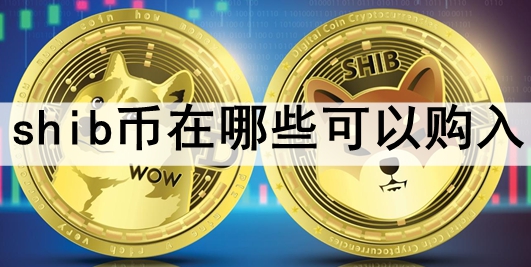 shibЩԹ ̵ʮԽshibҵĽƽ̨