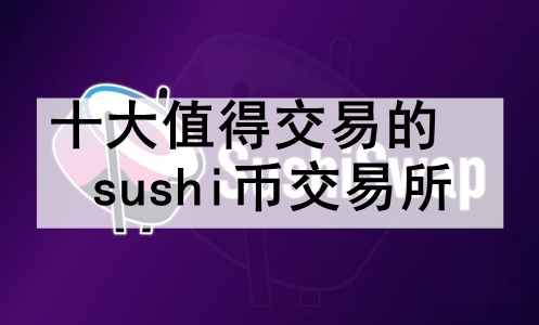 ʮֵý׵sushiҽ FTXȫʮ֮һ