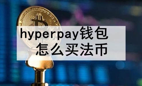 hyperpayǮô򷨱 ʹhyperpayǮ򷨱ҵĽ̳