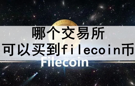 ĸfilecoin Ƽʹõǰʮfilecoinҽ