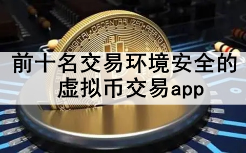 ǰʮ׻ȫҽapp LBankȫ