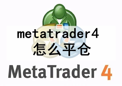 metatrader4ôƽ metatrader4ƽֲϸ