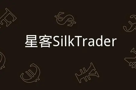 星客交易所app下载安装-星客交易所官方中文版下载