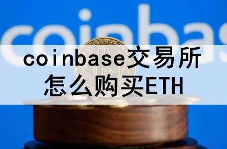 coinbaseôETH ʹcoinbaseETHķ