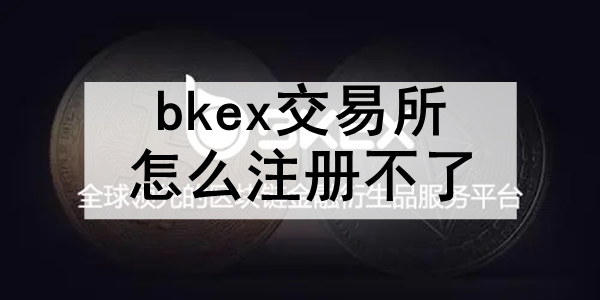 bkexôע᲻ bkex޷עĽһ