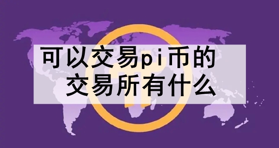 ԽpiҵĽʲô ʮҵpiҽ̵