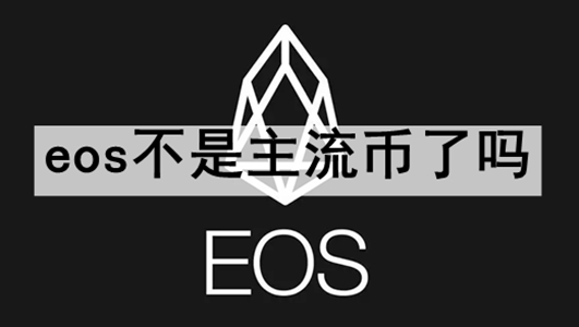 eos eosûбƳҵԭ