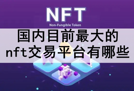 Ŀǰnftƽ̨Щ ʮģǳnftƽ̨