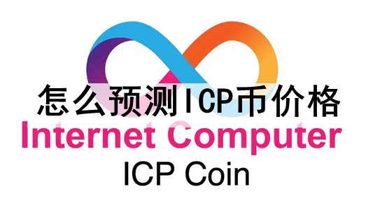 ôԤICPҼ۸ ICPҼ۸Ԥⷽ