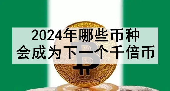 2024ЩֻΪһǧ 2024ǧϸԤ
