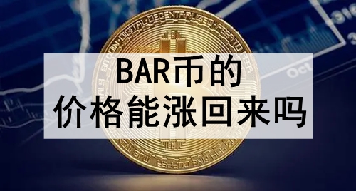 BARҵļ۸ǻ BARҼ۸ǵԭļ۸ĿԤ