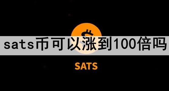 satsҿǵ100 satsҼ۸ǵ100ĿԷ