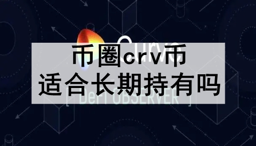 Ȧcrvʺϳڳ crvҿԳڳеԭ