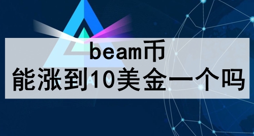 beamǵ10һ beamǵ10ĿԷ