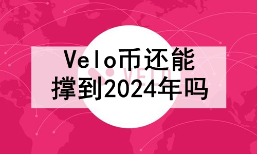 Veloһܳŵ2024Veloǰô