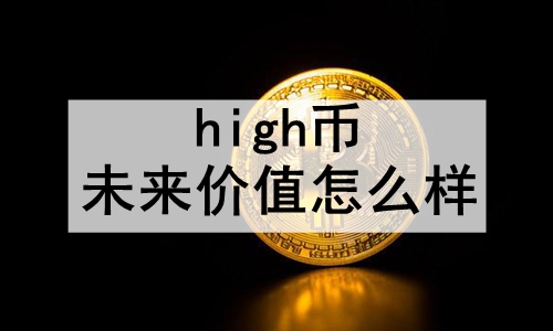 highδֵôhigh24Сʱڵļ۸Σ