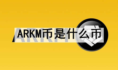 ARKMʲôңARKMҽ