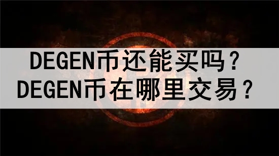 DEGENһDEGENｻף