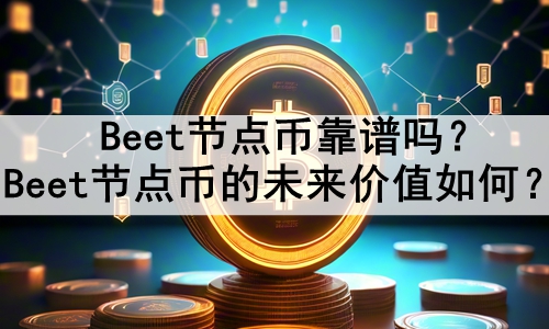 BeetڵҿBeetڵҵδֵΣ