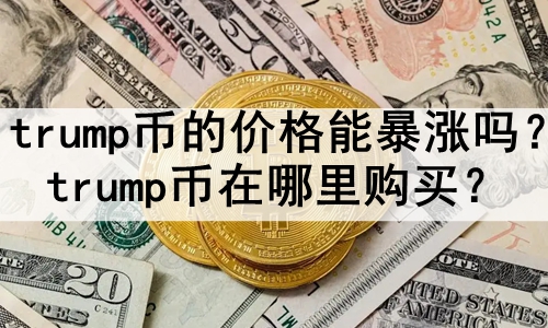 trumpҵļ۸ܱtrumpﹺ