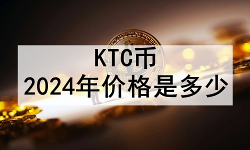 KTC2024۸Ƕ KTC2024۸Ԥ