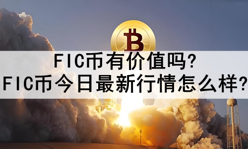 FICмֵ?FICҽô?