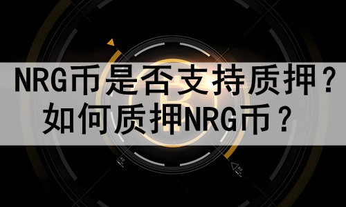 NRGǷ֧ѺѺNRGң