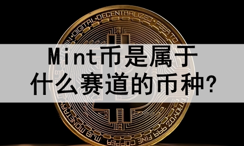Mintʲôı?MintҵӦ