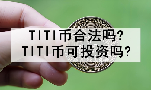 TITIҺϷ?TITIҿͶ?