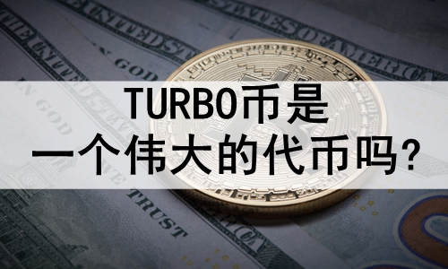 TURBOһΰĴ?TURBOǵǮ?