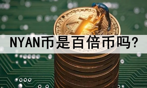 NYANǰٱ?NYANҵǱͼֵϸ