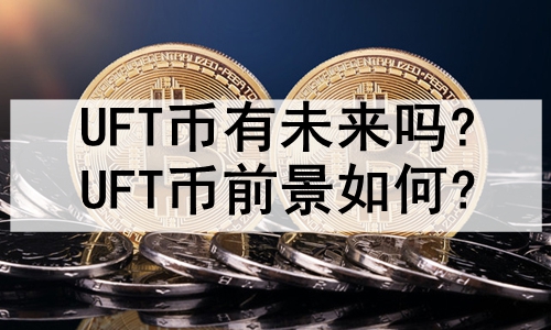 UFTδ?UFTǰ?
