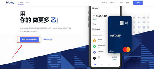 Bitpay钱包怎么下载-Bitpay钱包下载地址及方法介绍 Bitpay钱包怎么下载-Bitpay钱包下载地址及方法介绍