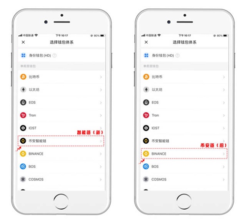 tp钱包怎么区分中币链和智能链 tp钱包区分中币链和智能链方法介绍 tp钱包怎么区分中币链和智能链 tp钱包区分中币链和智能链方法介绍