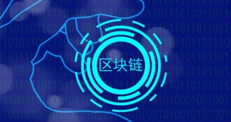 简单介绍区块链是什么意思 一句话解释区块链的概念以及区块链有什么作用 简单介绍区块链是什么意思 一句话解释区块链的概念以及区块链有什么作用