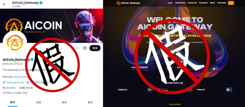 数据平台AICoin指控MEXC上线同名假币!或仅为同名项目? 数据平台AICoin指控MEXC上线同名假币!或仅为同名项目?