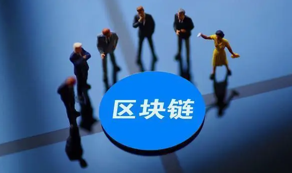 简单介绍区块链是什么意思 一句话解释区块链的概念以及区块链有什么作用 简单介绍区块链是什么意思 一句话解释区块链的概念以及区块链有什么作用